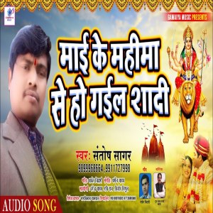 Dengarkan lagu Mai Ke Mahima Se Ho Gail Sadi nyanyian Santosh Sagar dengan lirik