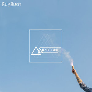 收聽AirBorne的Luem Hu Luem Ta歌詞歌曲