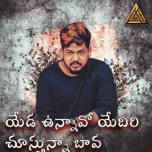 Listen to Yeda Unnavo (Yediri Chusthuna Bava) song with lyrics from Akhilesh Gogu
