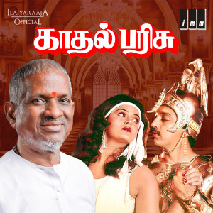 收听S P Balasubramanyam的Koo Koo Endru Kuyil Koovaadho歌词歌曲