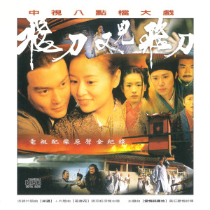 Listen to 永恒的爱 song with lyrics from 配乐