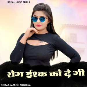 Listen to Rog Ishq Ko Degi song with lyrics from Jagdish Bhadana
