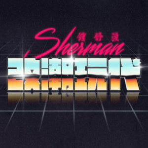 Gai Chao Wan Dai (feat. MC Yan) dari Sherman Chung