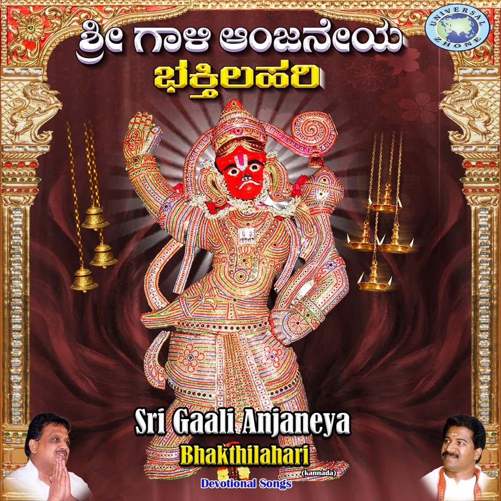 Hanuman Suprabatha