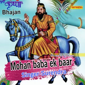 收聽Surendra的Mohan Baba Ek Baar歌詞歌曲