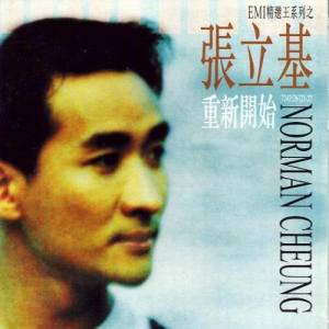 ดาวน์โหลดและฟังเพลง Yong Bu Yan Bai พร้อมเนื้อเพลงจาก Norman Cheung