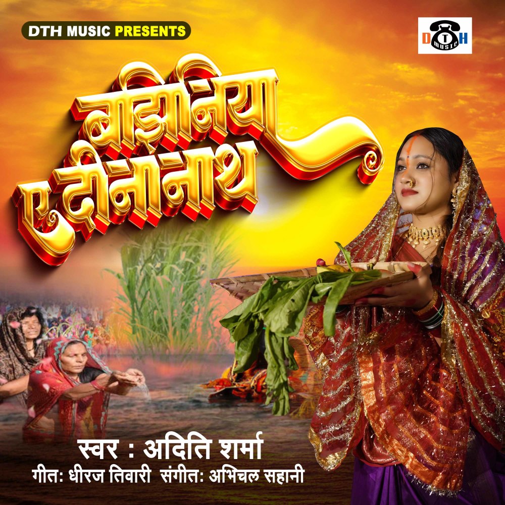 Bajhiniya A Dinanath