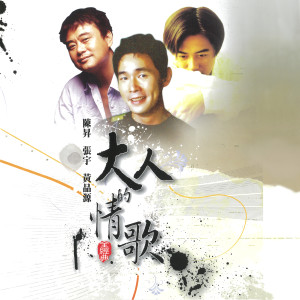 Dengarkan 雪花 lagu dari Huang Ping Yuan dengan lirik