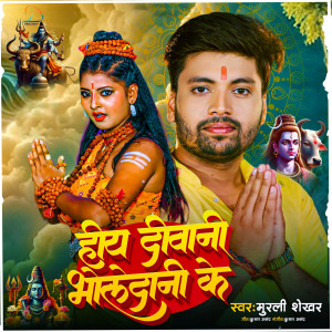 Album Hiya Diwani Bholedani Ke from Murli Shekhar