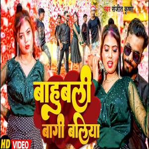 收聽Sanjeet Krishna的Bahubali Bagi Ballia歌詞歌曲