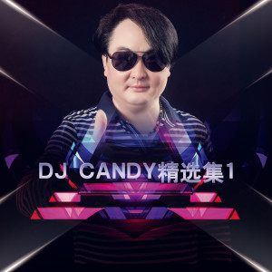 Album DJ Candy精选集1 from DJ Candy