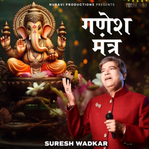 Suresh Wadkar的專輯Ganesh Mantra