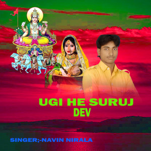 Album Ugi He Suruj Dev from Navin Nirala
