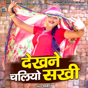 收听Babita的Dekhne Chaliyo Sakhi歌词歌曲