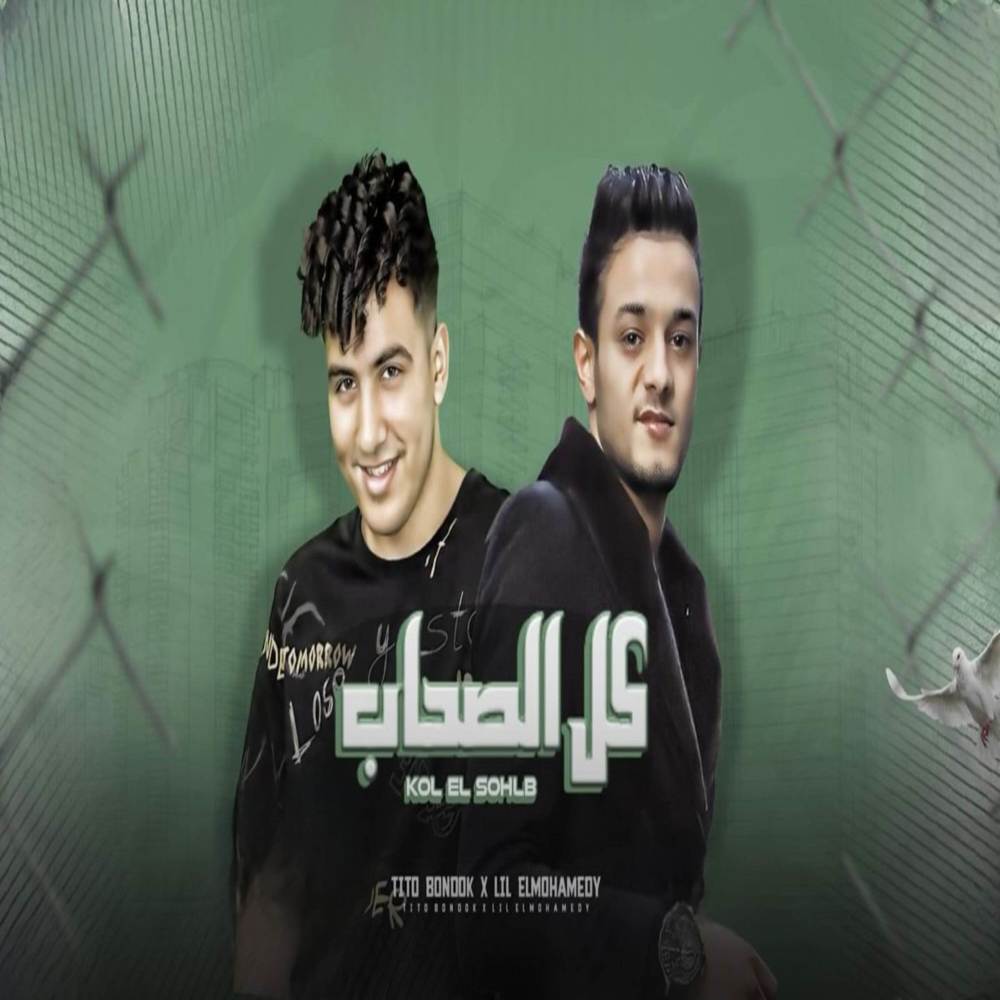 كل الصحاب