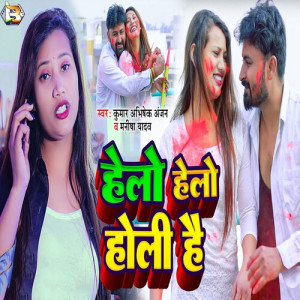 Album Helo Helo Holi Hai from Kumar Abhishek Anjan