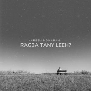 อัลบัม Rag3a Tany Leeh? (feat. Kareem Moharam) ศิลปิน Mohamed