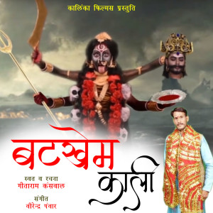 Listen to Batkhem Kaali (Jagar) song with lyrics from Geetaram Kanswal