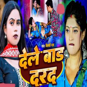 收聽Nikki Raj的Dele Bada Darad歌詞歌曲