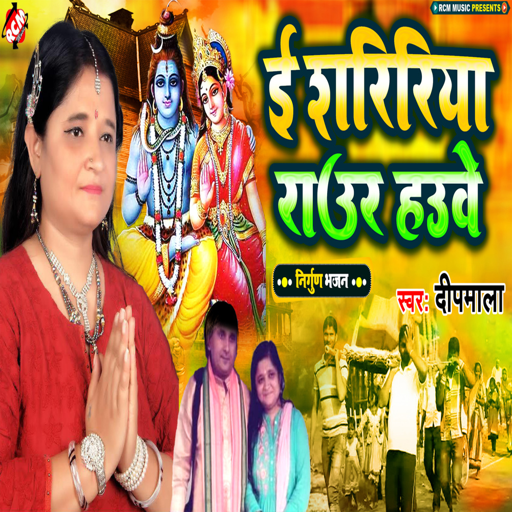 Sanwar Gor