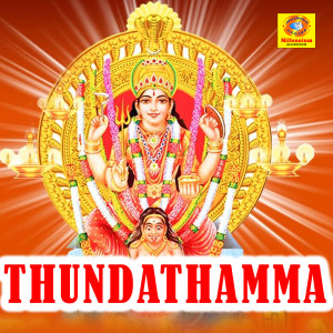 Listen to Mangalyasoubhagyam song with lyrics from Athirahari