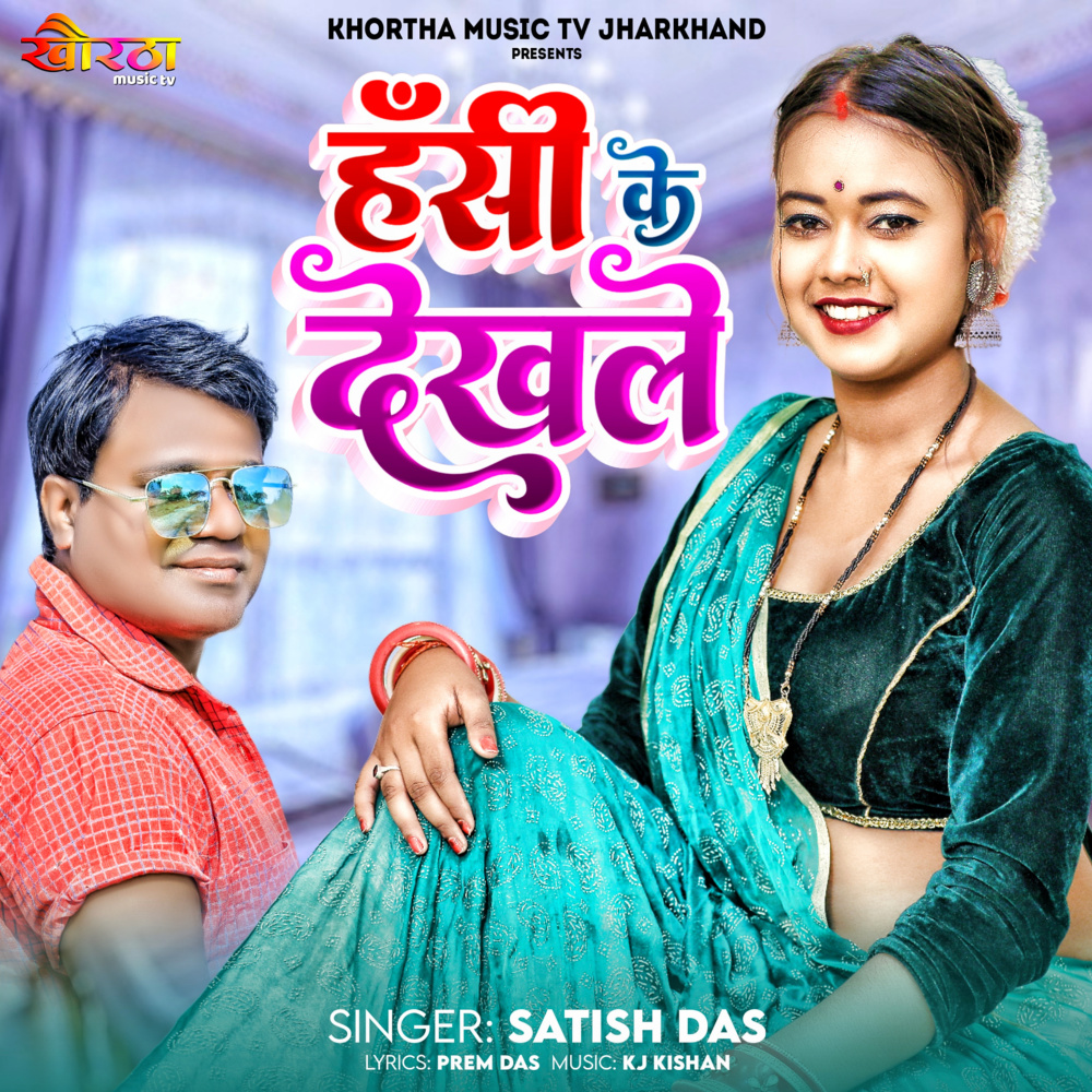 Hasi Ke Dekhle