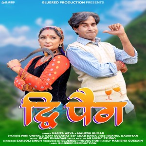 Listen to Dwi Peg song with lyrics from Mahesh Kumar