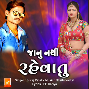 Listen to Janu Nathi Rahevatu song with lyrics from Suraj Patel