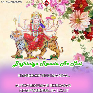 Listen to Bajhiniya Roaata Ae Mai song with lyrics from Arvind Mandal
