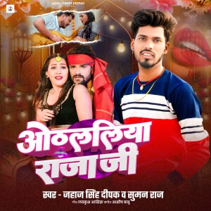 Jahaj Singh Deepak的专辑Othalaliya Raja ji