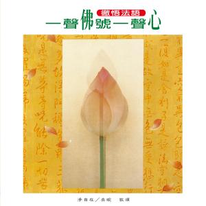 Listen to Chunte Mantra (Musical & Vocal Version) (音乐＆唱诵版) song with lyrics from 王俊雄
