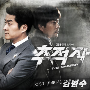 The Chaser OST Part.1