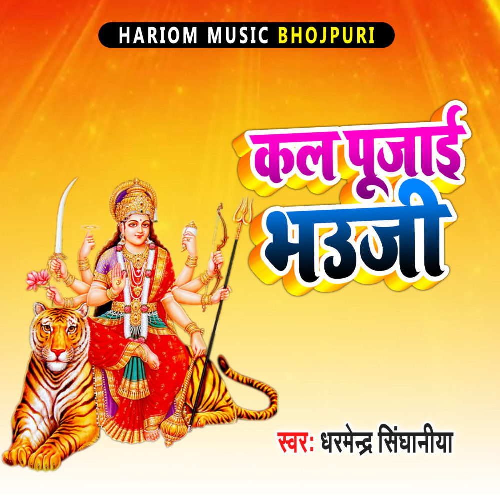 Kal Pujai Bhauji