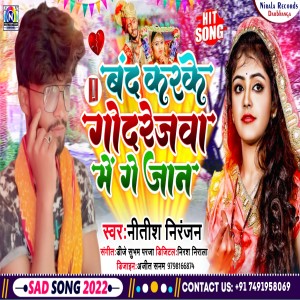 ดาวน์โหลดและฟังเพลง Band Karke Godrejava Me Ge Jaan พร้อมเนื้อเพลงจาก Nitish Niranjan