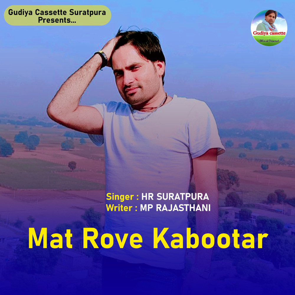 Mat Rove Kabootar