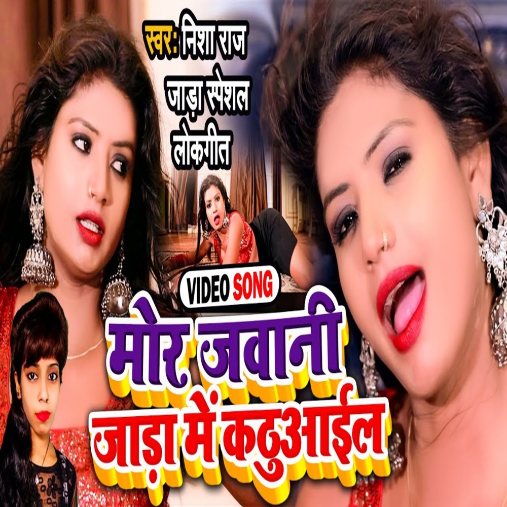 Mor Jawani Jara Me Kathuael