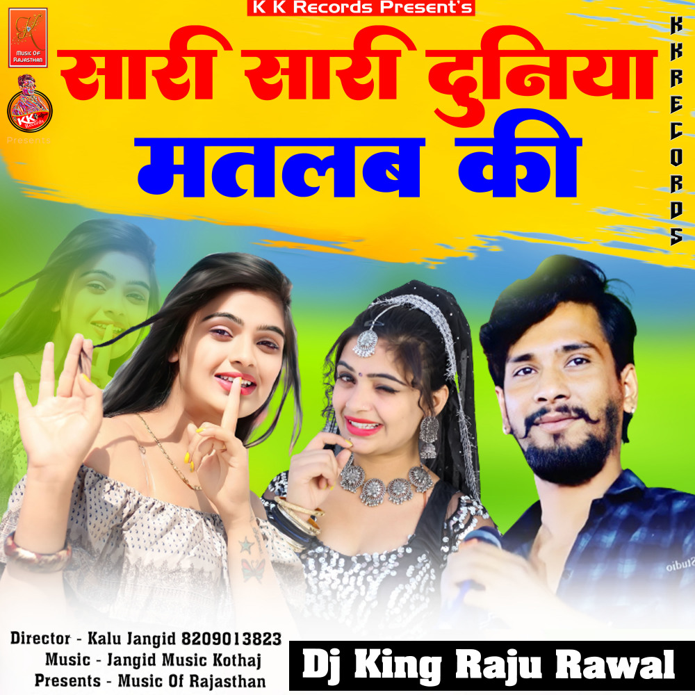 Sari Sari Duniya Matlab Ki (Rajasthani)