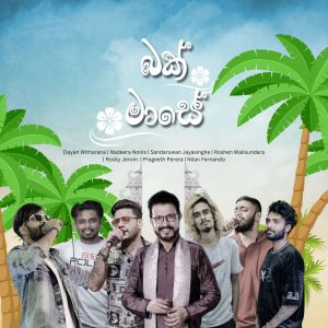 Listen to Bak Mase song with lyrics from Roshen Walisundara