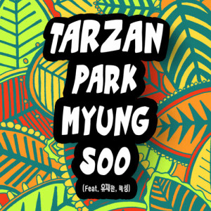 อัลบัม TARZAN ศิลปิน Park Myung Soo