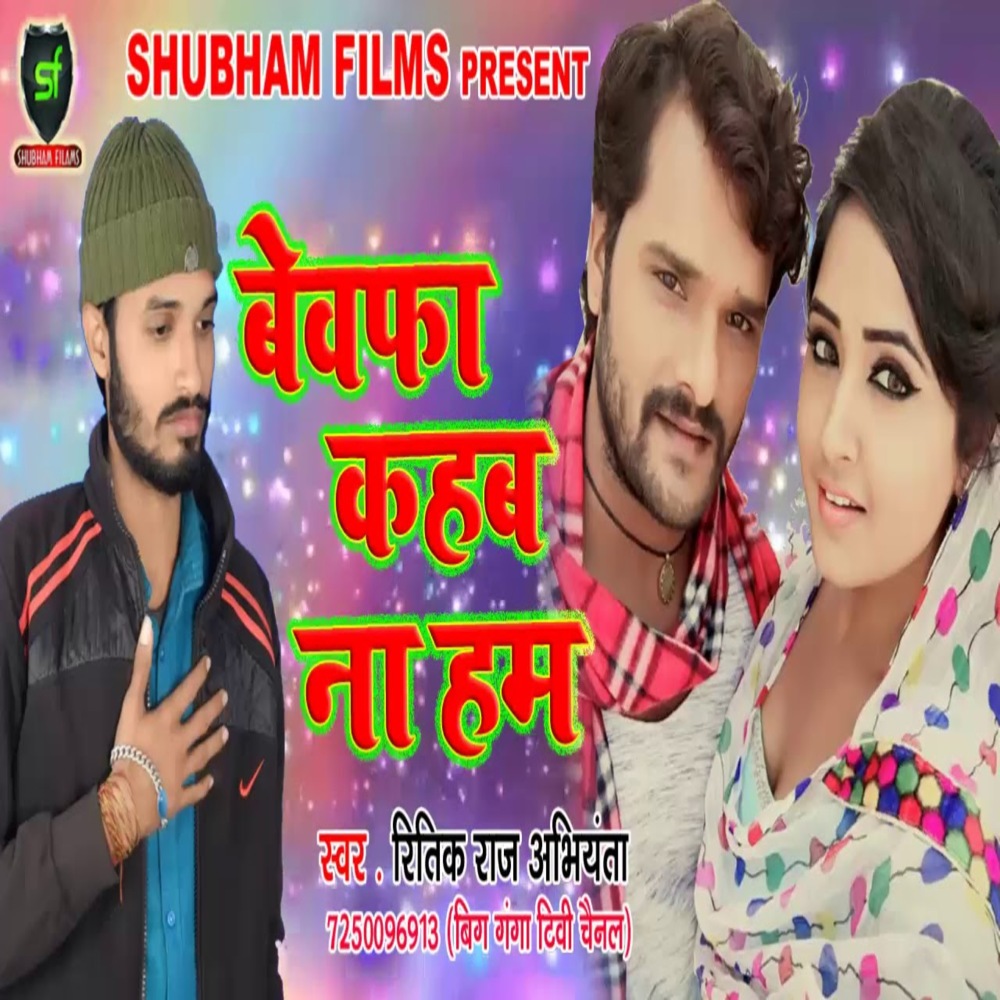 Bewafa Kahab Na Hum