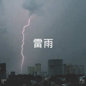 Dengarkan lagu Calming Storm nyanyian BodyHI dengan lirik