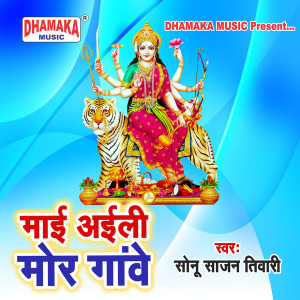 Album Maai Aaili Mor Ganwe from 