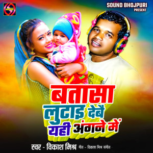 Batasha Lutai Debo Yahi Agne Me dari Vikas Mishra