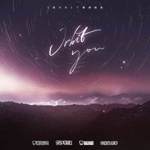 Listen to Orbit You song with lyrics from 动点