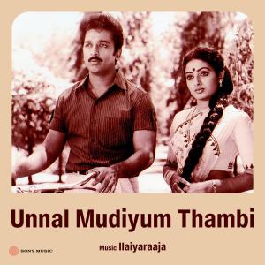 收聽Ilaiyaraaja的Enna Samayalo歌詞歌曲