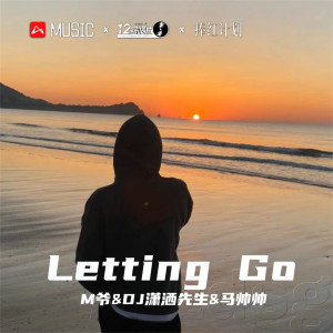 M爺;馬帥帥;DJ瀟灑先生的專輯Letting Go