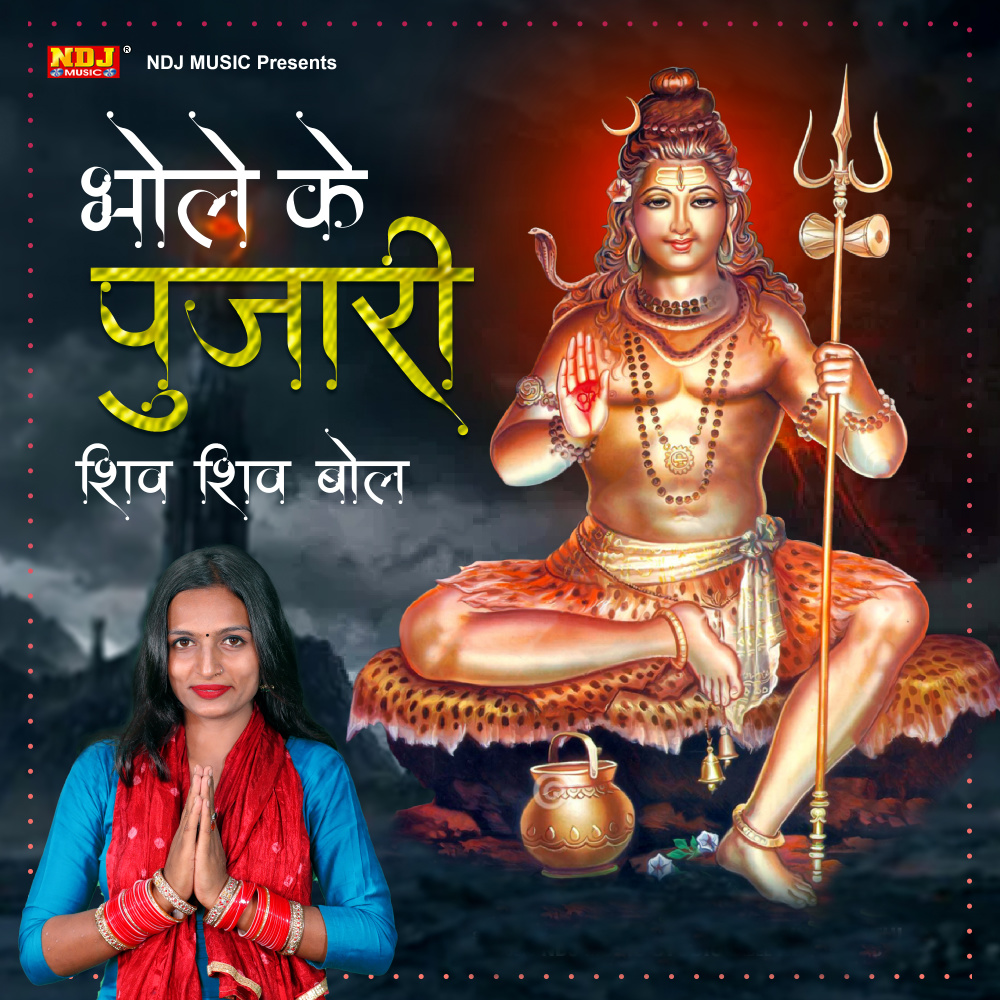 Bhole Ke Pujari Shiv Shiv Bol