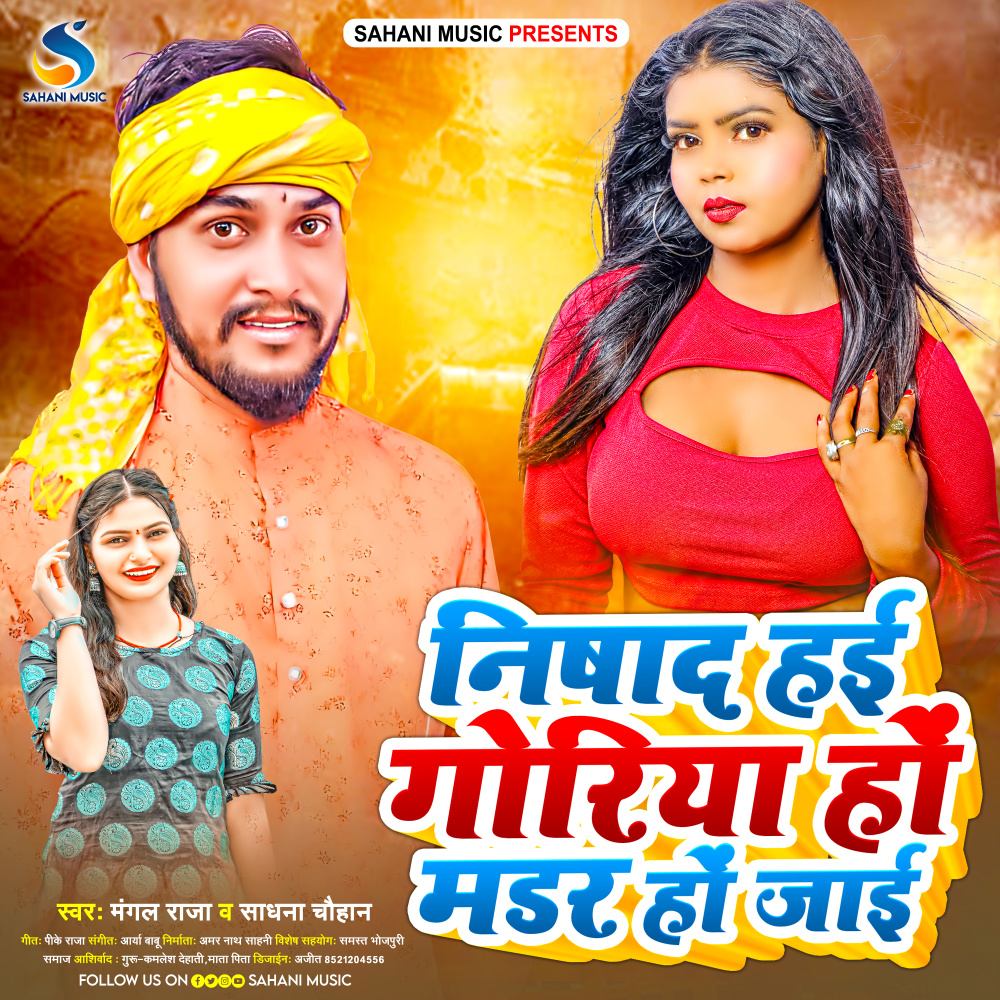Nishad Hai Goriya Ho Mader Ho Jai (Bhojpuri)
