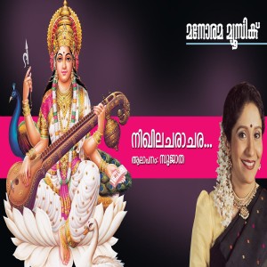 Nikhila Charaachara Sree Durga dari Sujatha 