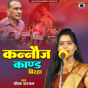 Listen to Kannauj Kand Birha song with lyrics from Seema Sargam